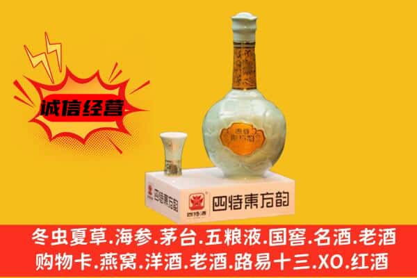 铜川市宜君上门回收四特酒价格