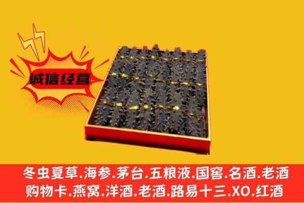 铜川市宜君回收海参