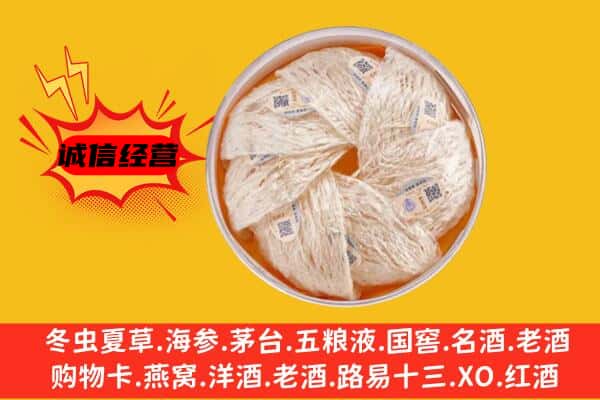 铜川市宜君回收燕窝