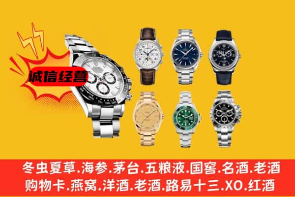 铜川市宜君回收名表